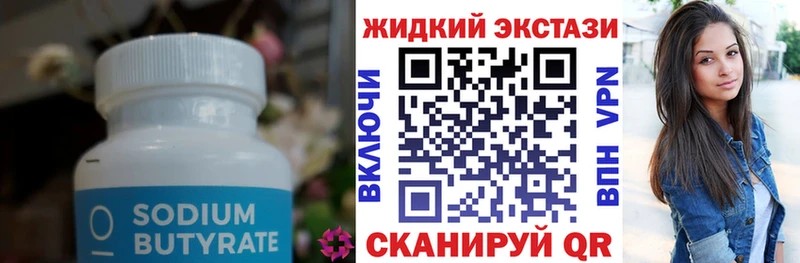 БУТИРАТ GHB  Снежногорск 